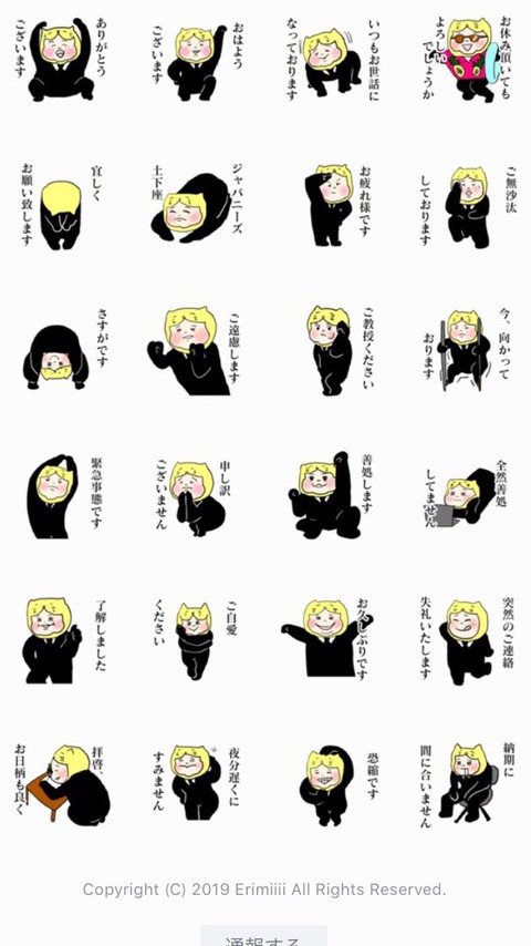 LINEスタンプ①