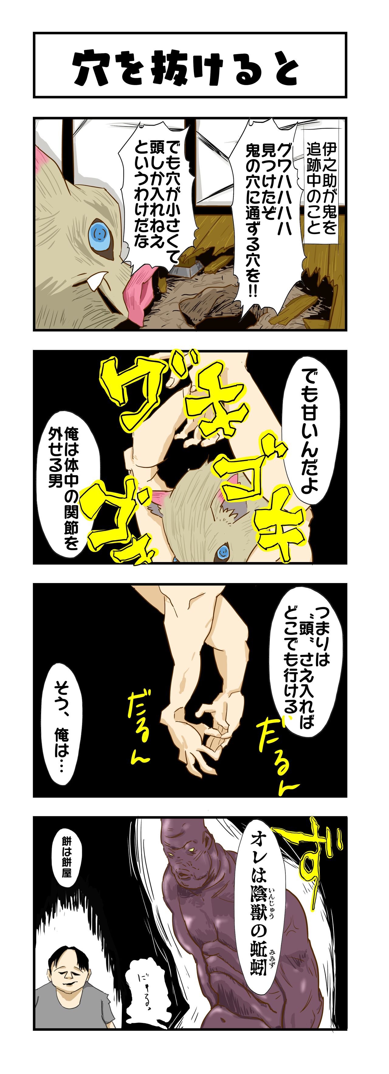 伊之助 転生 鬼滅の刃のギャグパロディ漫画を描いてみた えりみーの子育て日記 伊之助 転生 鬼滅の刃のギャグパロディ漫画を描いてみた えりみーの子育て日記