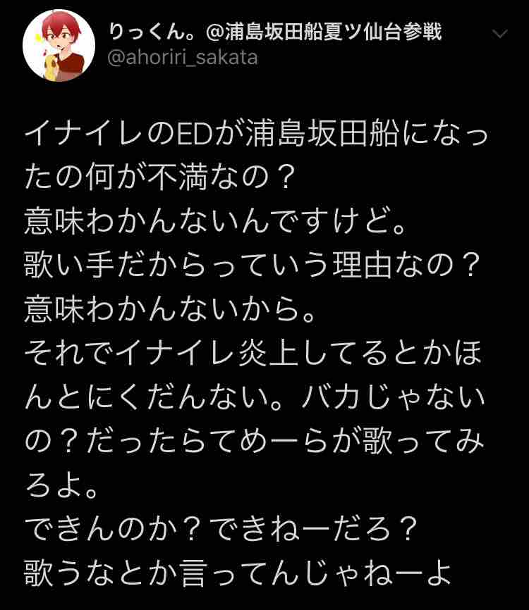 悲報 浦島坂田船 イナズマイレブン のedテーマを担当して炎上 ヘラメンちゃんの歌い手超速報 悲報 浦島坂田船 イナズマイレブン のedテーマを担当して炎上 ヘラメンちゃんの歌い手超速報