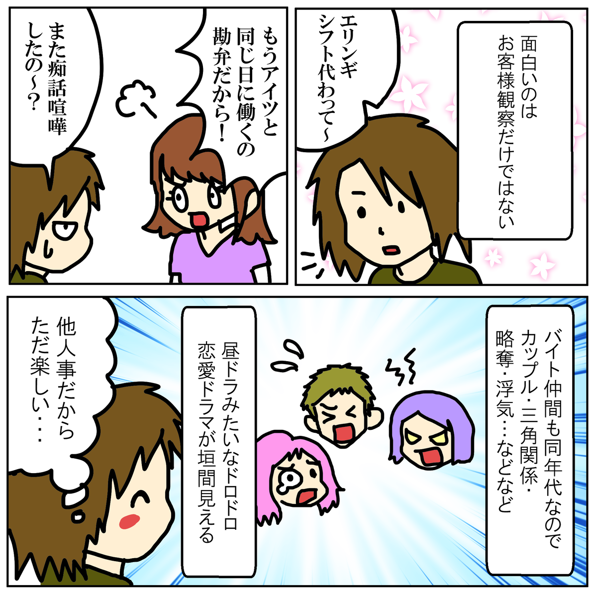 エッセイ漫画 バイトストーリー エリンギポン酢の漫画ブログ エッセイ漫画 バイトストーリー エリンギポン酢の漫画ブログ