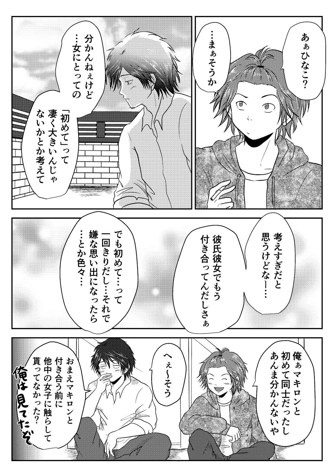 彼等の場合 番外編 大人の階段編 6話 エリンギポン酢の漫画ブログ 彼等の場合 番外編 大人の階段編 6話 エリンギポン酢の漫画ブログ