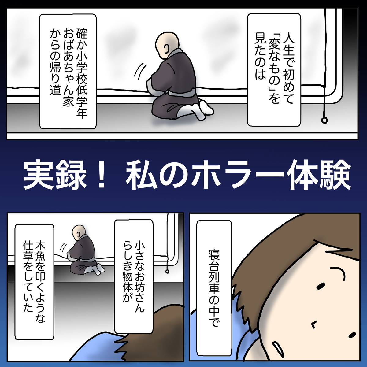 エッセイ漫画 私のホラー体験 エリンギポン酢の漫画ブログ