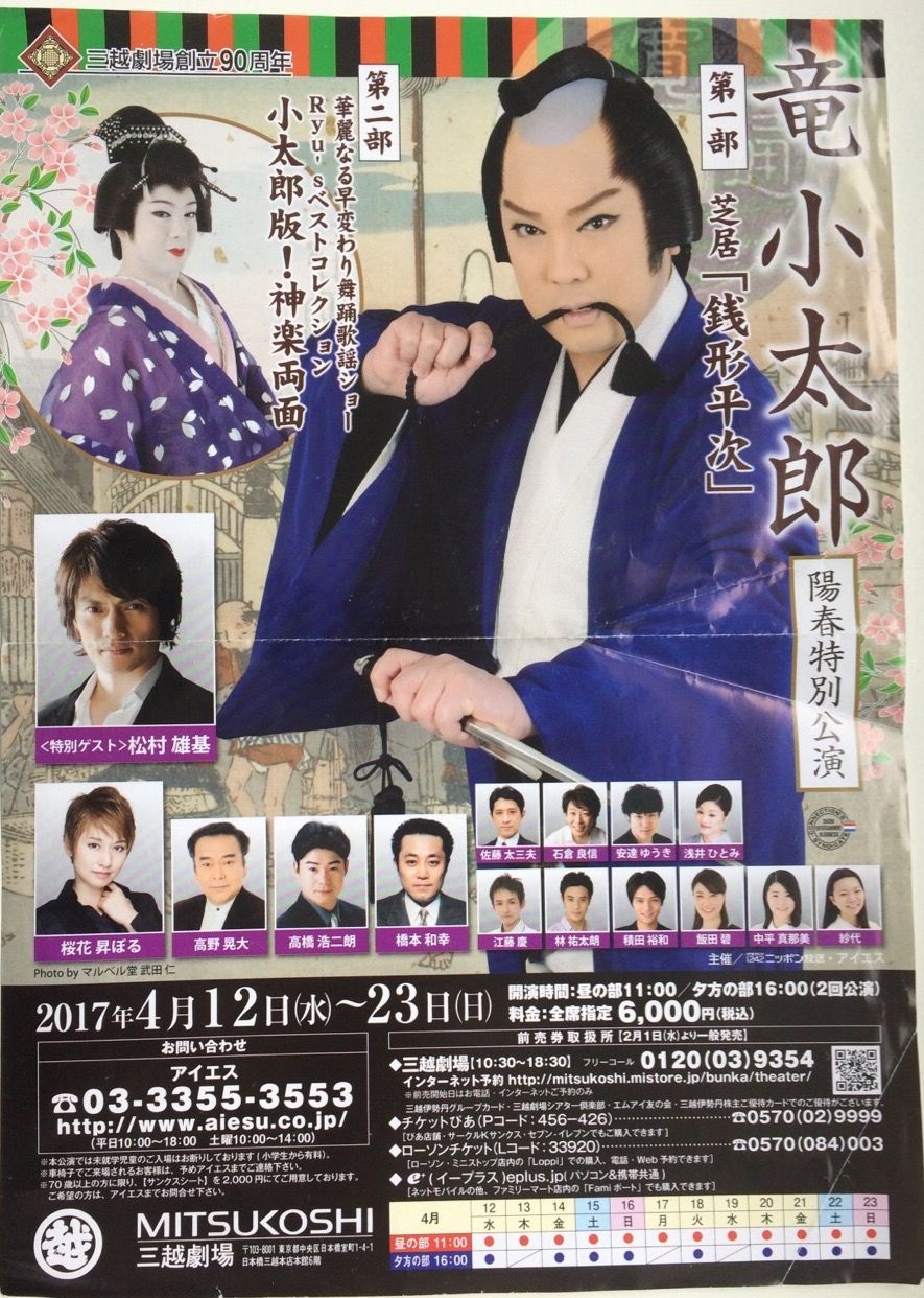 エリンランド 大衆演劇 銭形平次 By 竜小太郎を見てきました エリンランド 大衆演劇 銭形平次 By 竜小太郎を見てきました