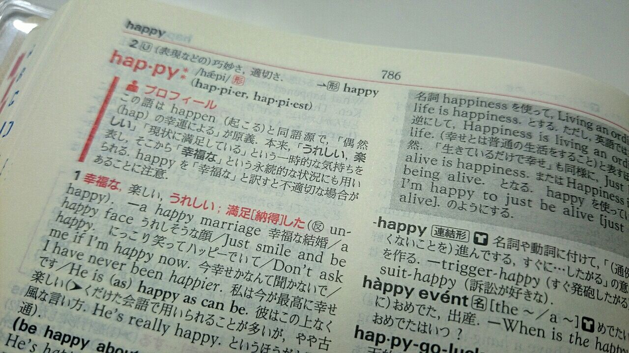 今日の収穫 スーパーアンカー英和辞典 ほんのむし 今日の収穫 スーパーアンカー英和辞典 ほんのむし