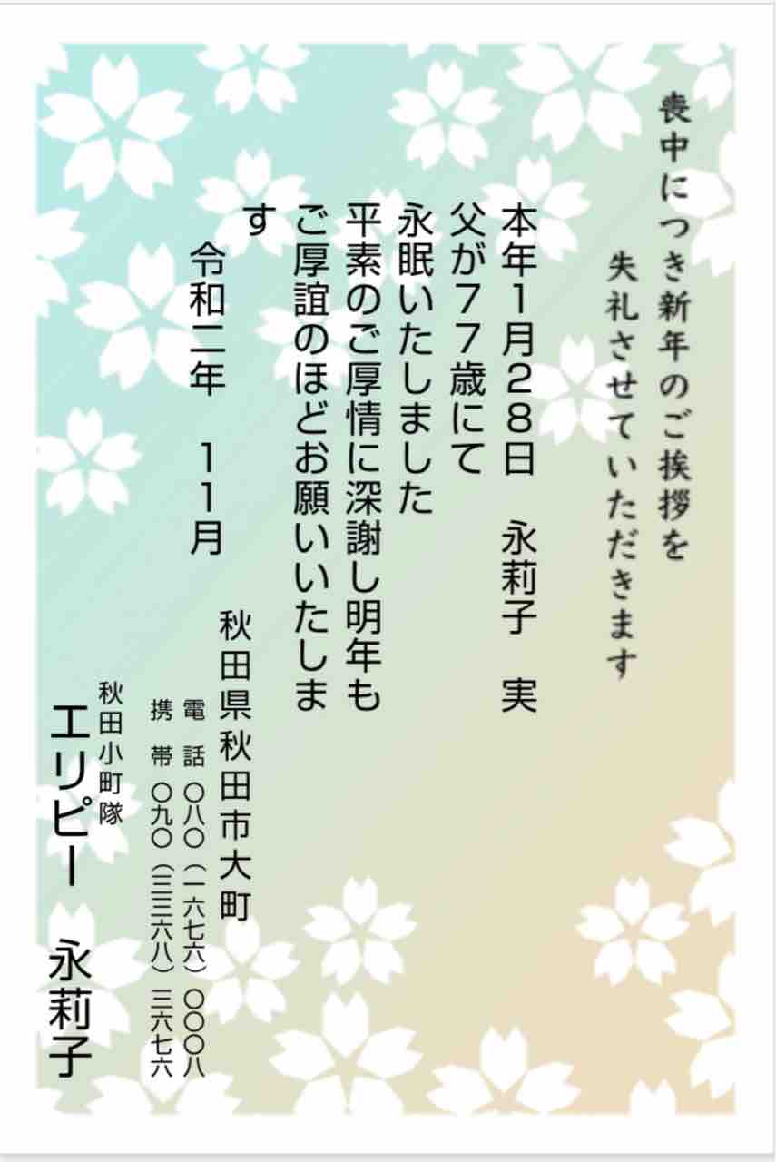 喪中のご挨拶 秋田発デリヘル嬢 永莉子クラブ通信 喪中のご挨拶 秋田発デリヘル嬢 永莉子クラブ通信