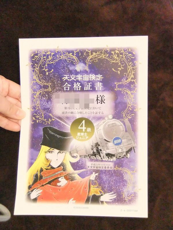 天文宇宙検定 Japaneseclass Jp 天文宇宙検定 Japaneseclass Jp