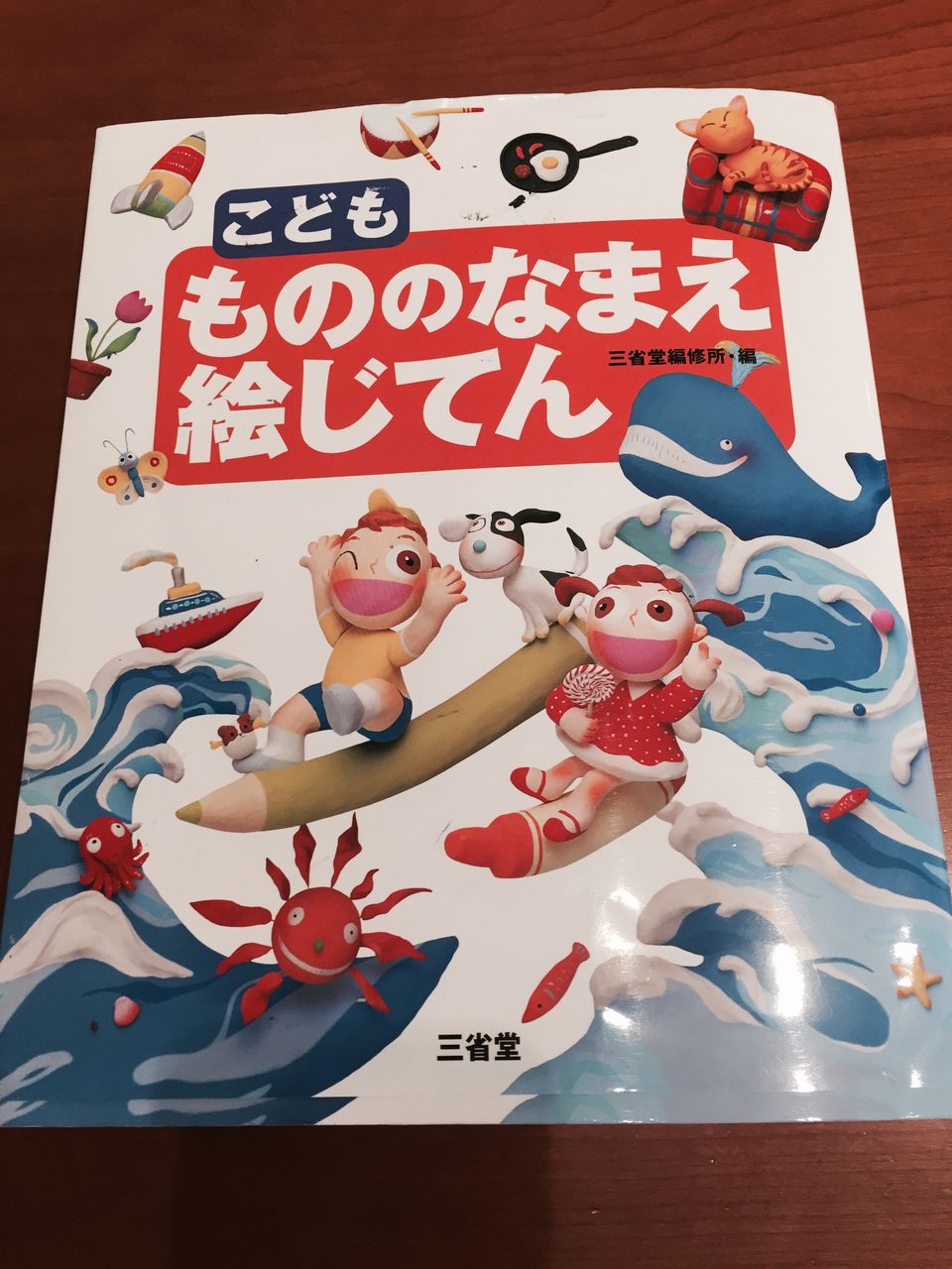 我が家のスーパー辞典 小学校受験 合格までの道