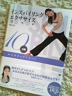 インスパイリング エクササイズ