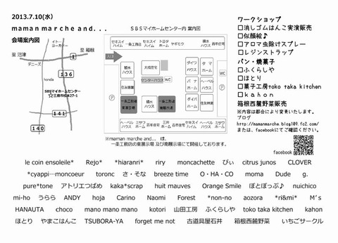 名20130710mamanmarcheand作家者