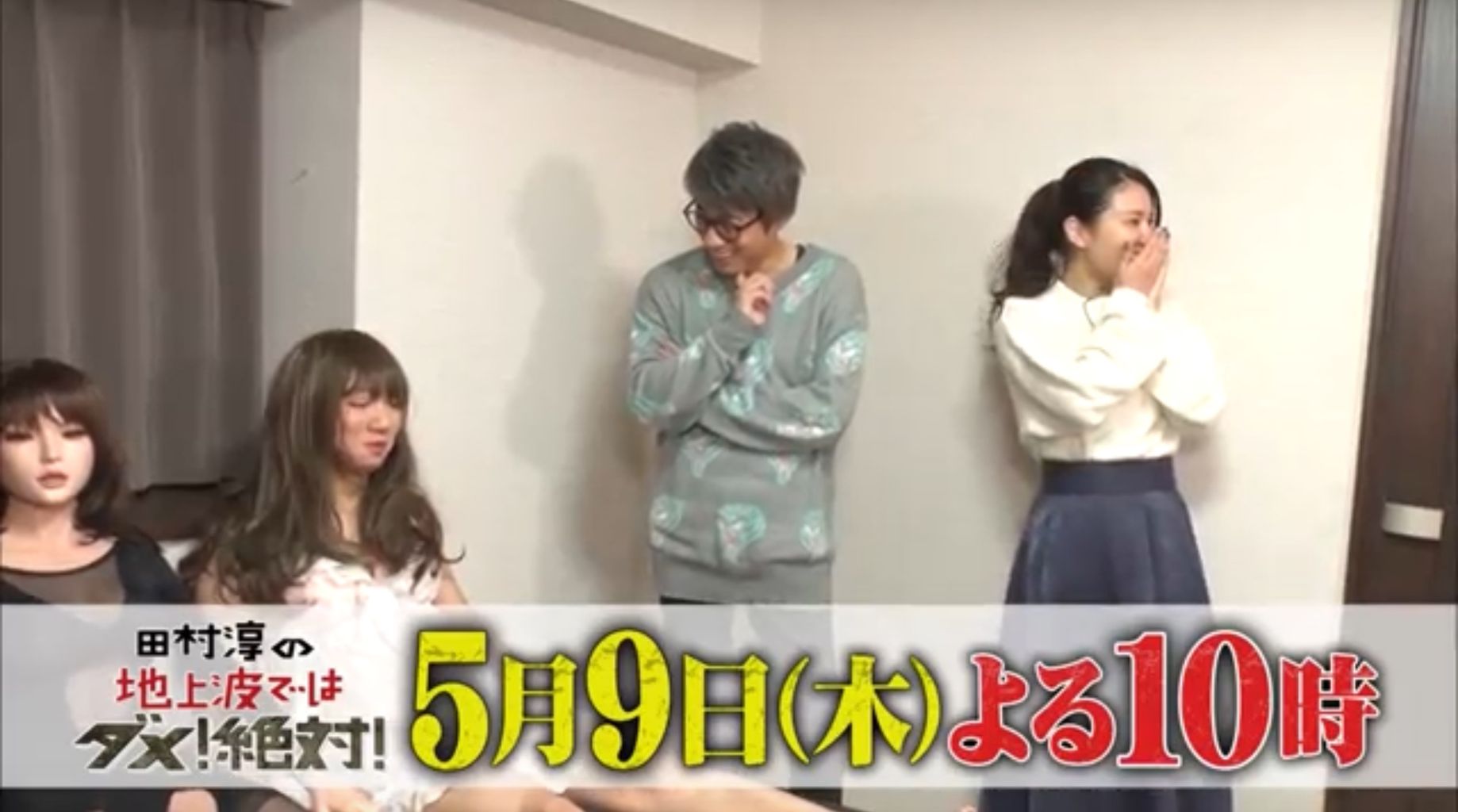 田村淳の地上波ではダメ 絶対 のpr動画ありました 早乙女トトロ ラブドール 風俗店店主 お人形さんとお馬さんに養ってもらってます