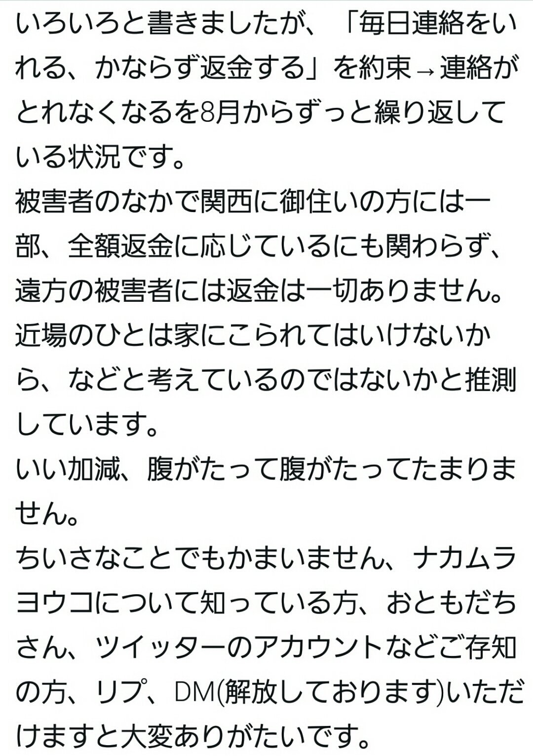 コスプレイヤー ナカムラヨウコ 指名手配へ トラウマ速報