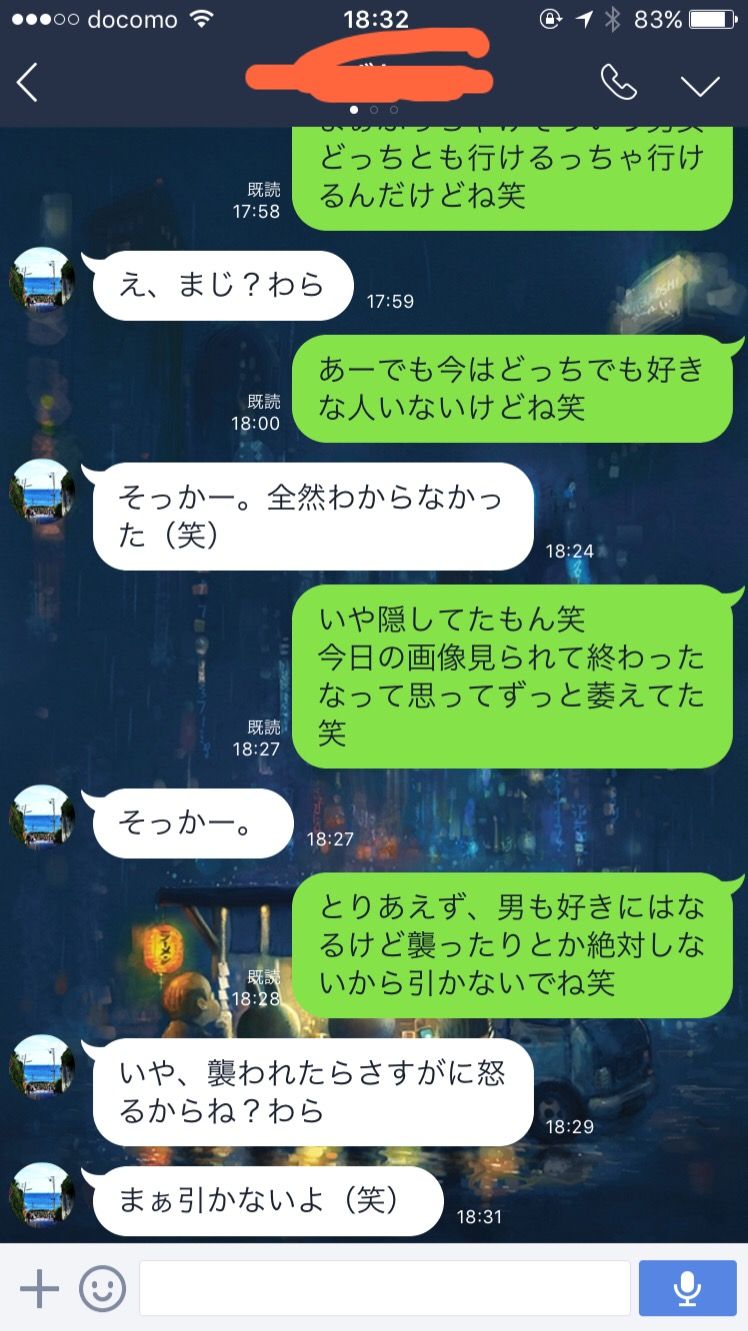 友人にホモだとバレた トラウマ速報