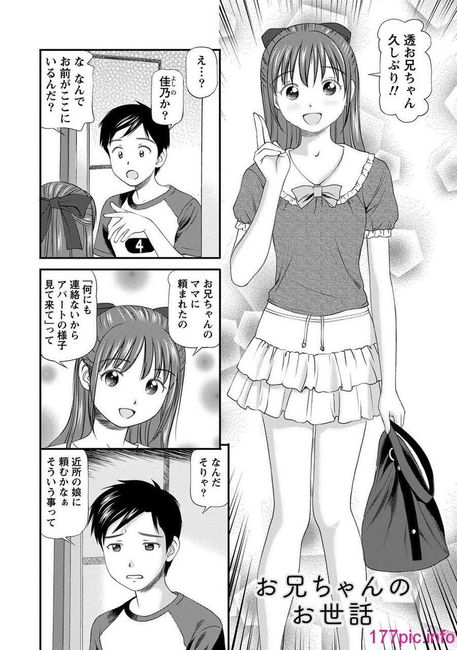 エロ同人誌まとめ : お兄ちゃんのお世話（兄妹・近親相姦・外出し・潮吹き）