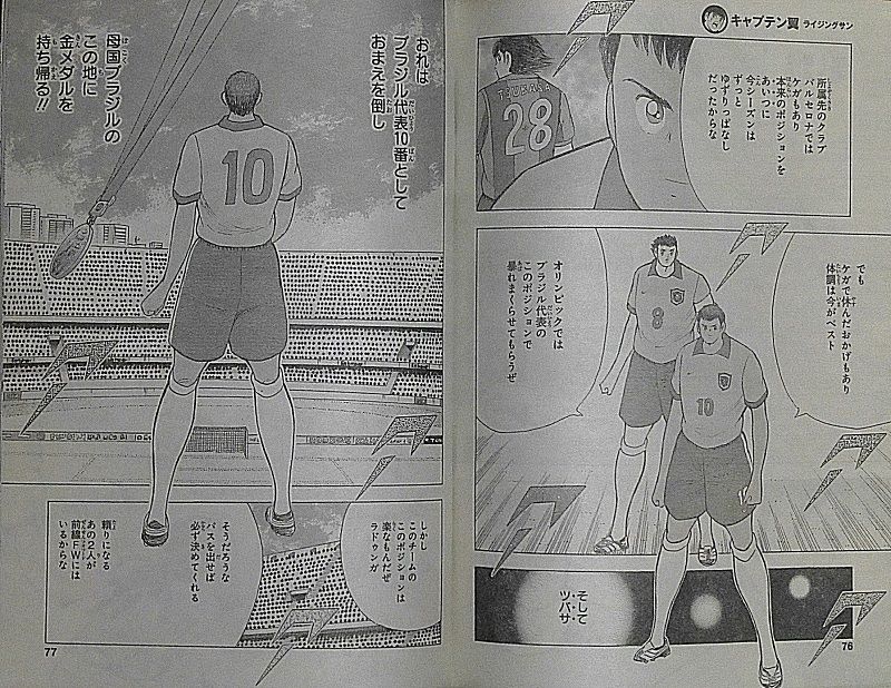 翼とリバウールのトーナメント前の会話の妄想ワロタｗ キャプテン翼 まとめチャンネル