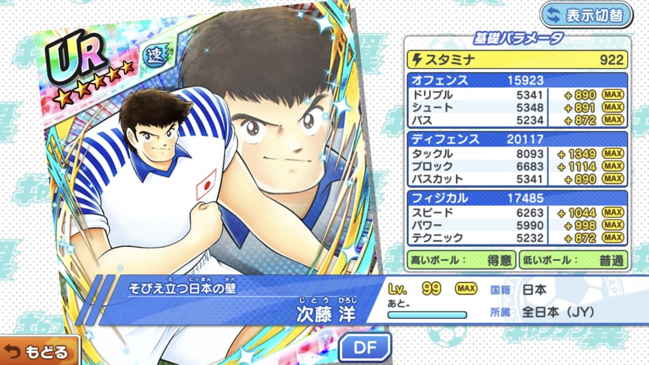 キャプ翼 たたかえドリームチーム フェス次藤を抜く方法ってある キャプテン翼 まとめチャンネル キャプ翼 たたかえドリームチーム フェス次藤を抜く方法ってある キャプテン翼 まとめチャンネル