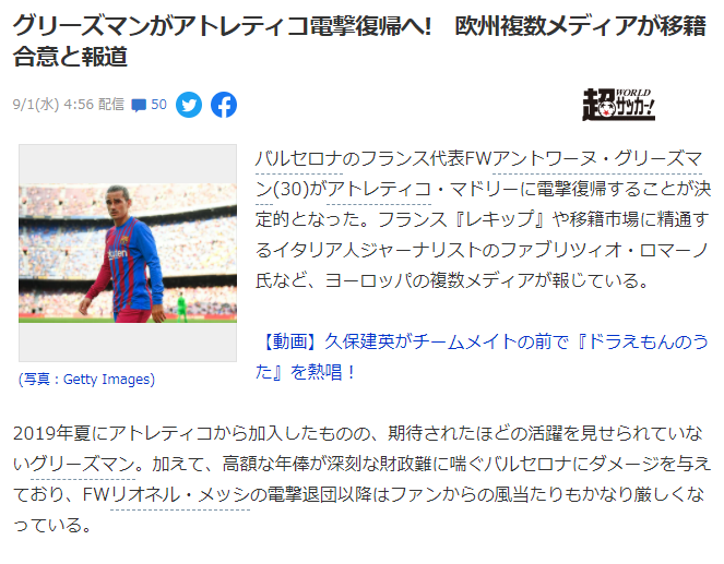 速報 バルセロナのfwグリーズマン アトレティコに電撃復帰wwwwwwwww 2chフットボールまとめアンテナ 速報 バルセロナのfwグリーズマン アトレティコに電撃復帰wwwwwwwww 2chフットボールまとめアンテナ