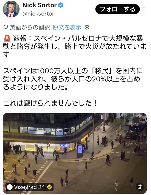 【速報】サッカー世界一のスペイン・バルセロナでも移民による大規模な暴動・略奪・放火が発生 ・・