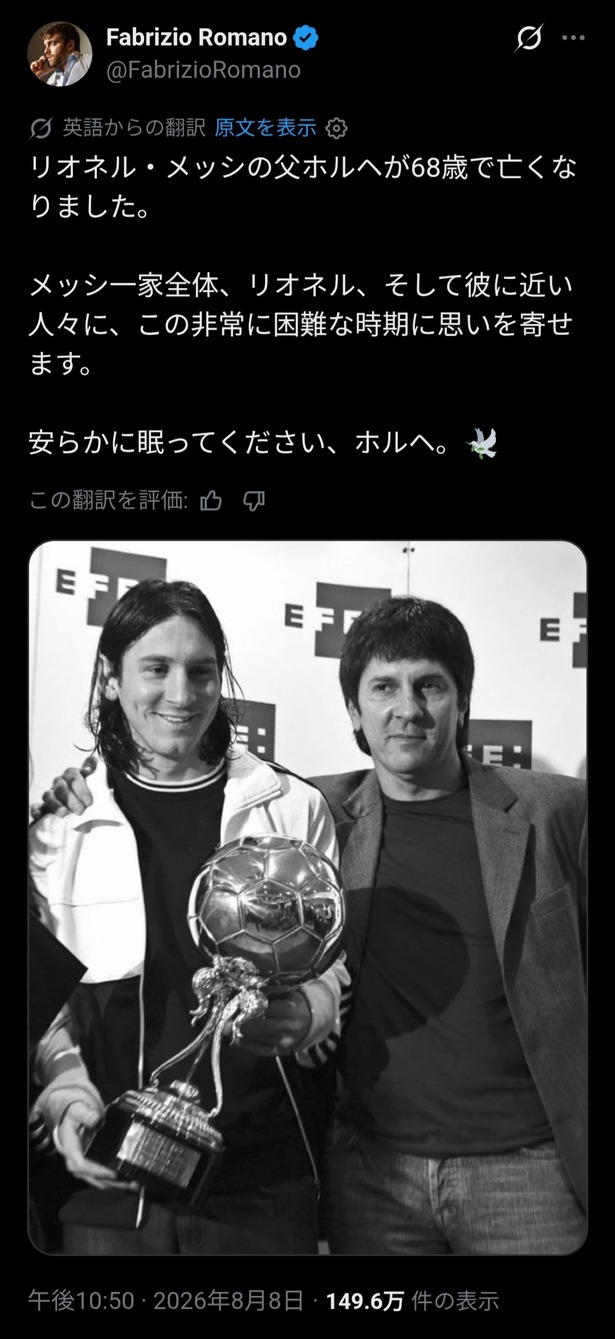 【訃報】アルゼンチン代表メッシの父親ホルヘさん、68歳という若さで死去・・