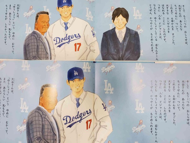 【画像】大谷絵本から水原一平さんがデリートされるｗｗｗｗｗｗｗｗ