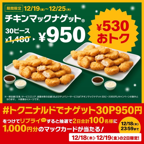 【速報】マクドナルド、チキンマックナゲット30ピースの価格がｗｗｗｗｗｗｗ