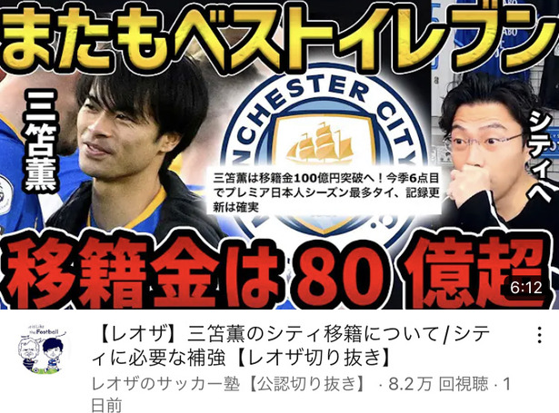 【速報】三笘薫、シティ移籍か?(ソース有り)