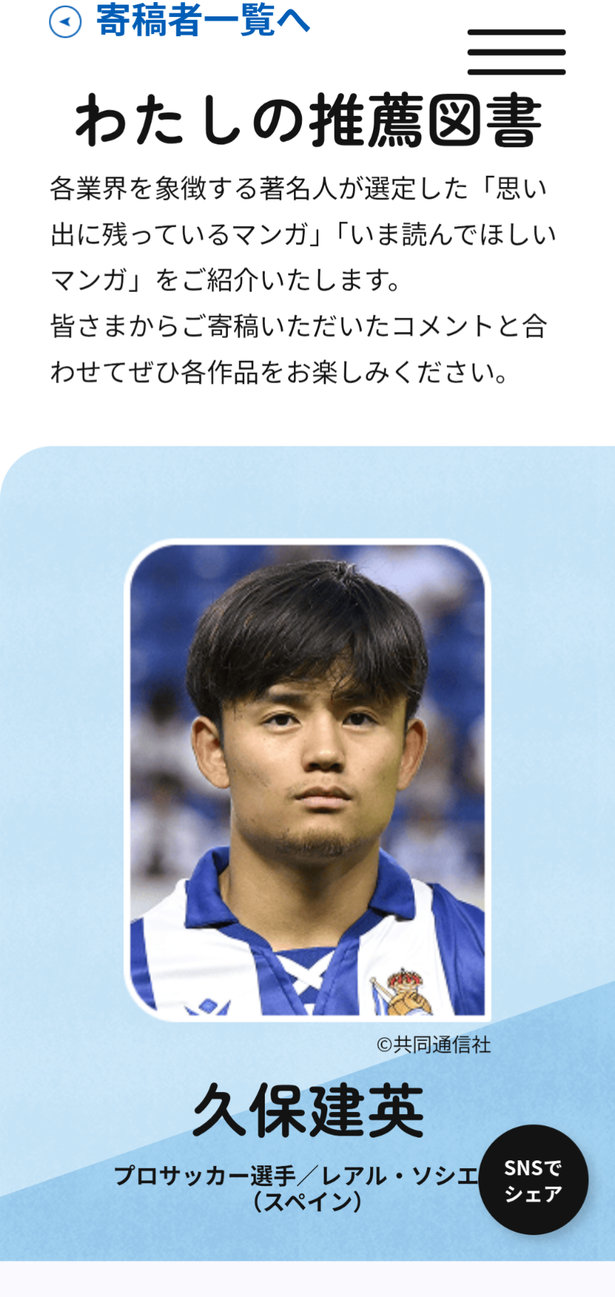 【悲報】久保建英の「推薦図書」ガチでヤバすぎるwwwwwwwwwwwwwwwwwwwwwwwwwwwwww