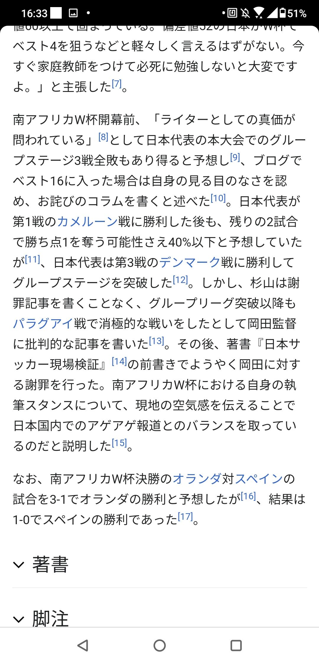 悲報 レジェンドサッカーライター 杉山さんの南アフリカw杯のときの記事ｗｗｗｗｗｗ スポキチ速報