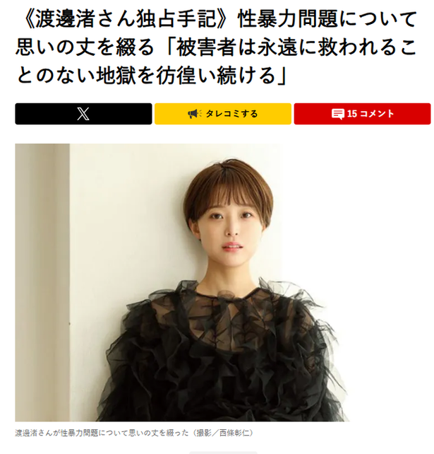 【速報】佐野海舟の代表復帰に渡邊渚さんが苦言 #サッカー日本代表