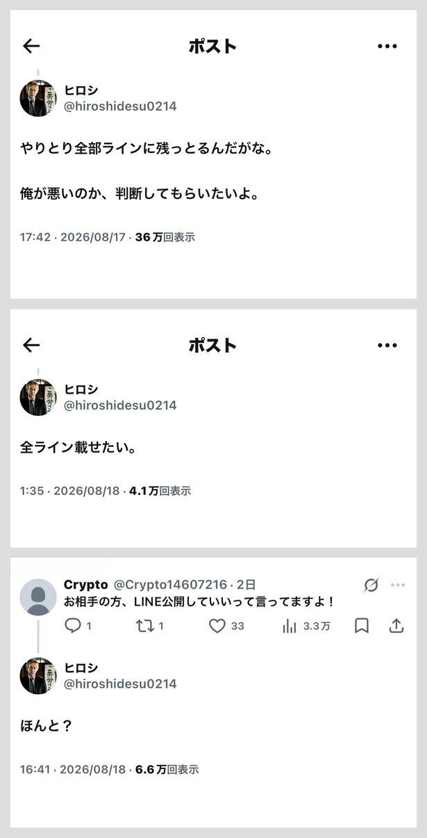 【悲報】ヒロシです、ガチ切れ「LINEを晒すから判断してほしい」
