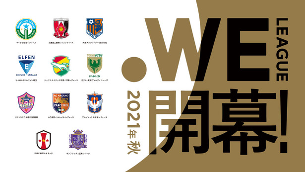 201014_WE_LEAGUE_banner