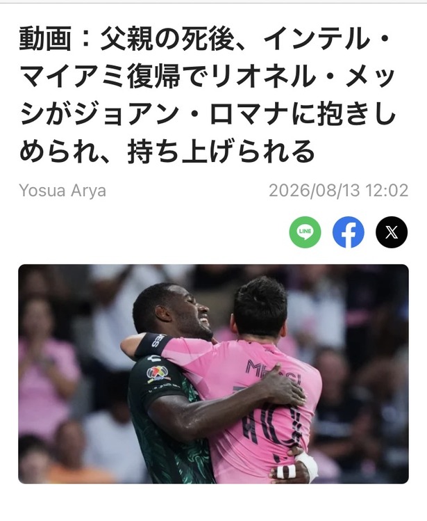 【朗報】メッシさん、白人なのに黒人に愛されまくりｗｗｗｗｗｗｗ