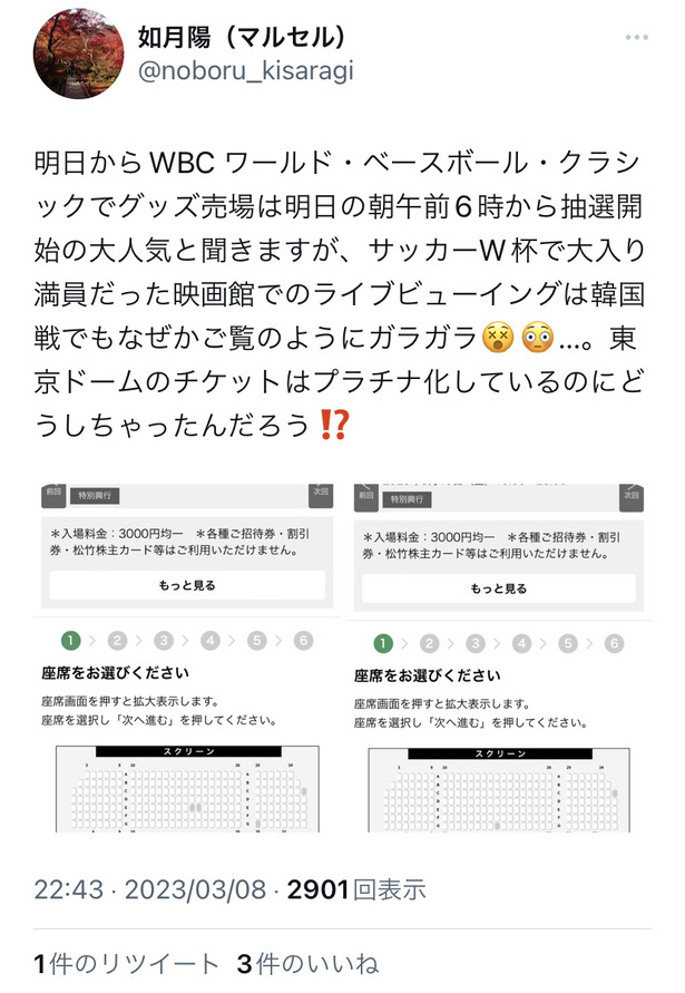 【悲報】WBCの中国戦と韓国戦、ライブビューイングがガラガラの異常事態ｗwwww