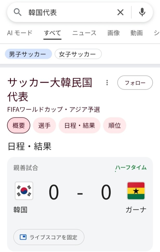 【速報】🇰🇷韓国代表ガーナ相手に大苦戦WIWIWIWIWIWIWIWIWIWIWIWIWIWIWI