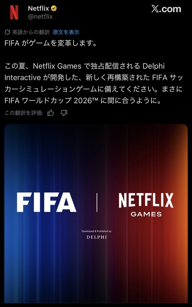 【速報】NetflixがFIFAとタッグ！新たなサッカーシミュレーションゲームキターｗｗｗｗｗｗ