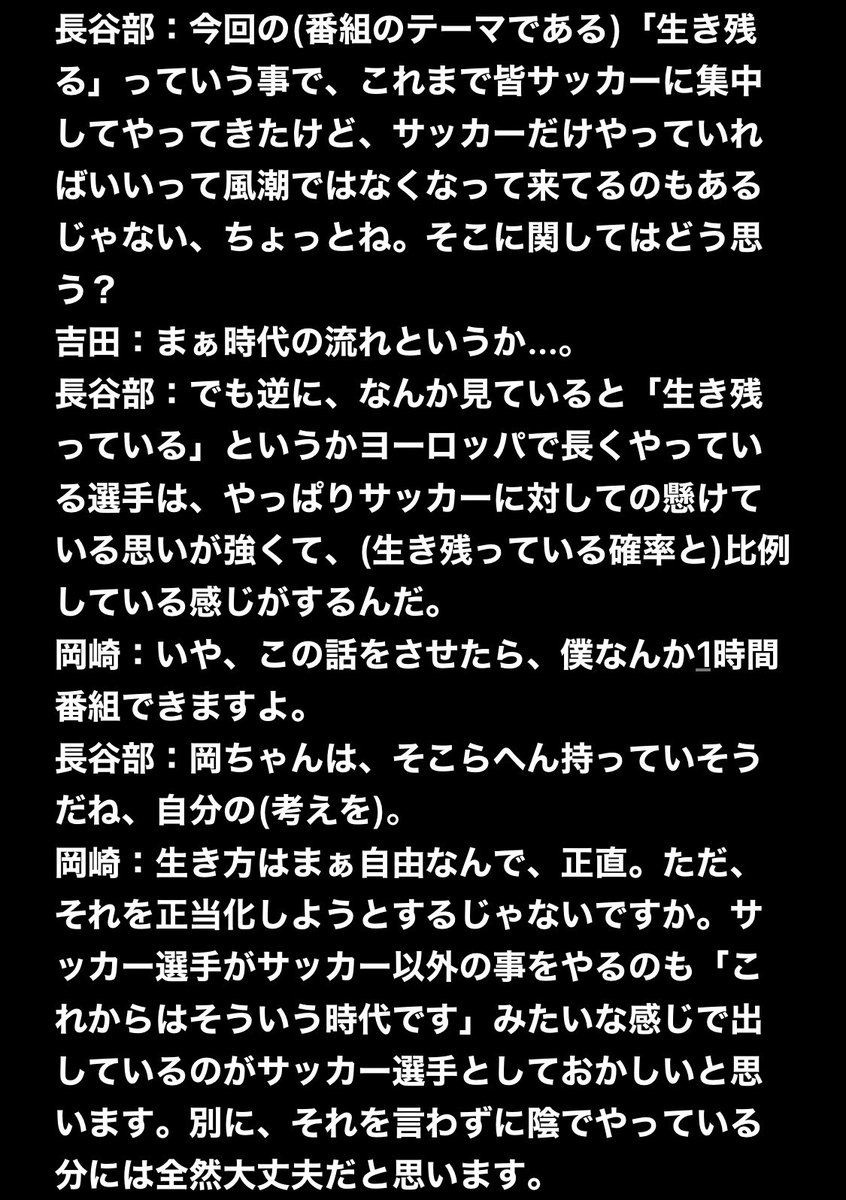 悲報 岡崎慎司さん 本田圭佑さんを直接ディスる 代表のチームに来てビジネスの話しとんなや スポキチ速報