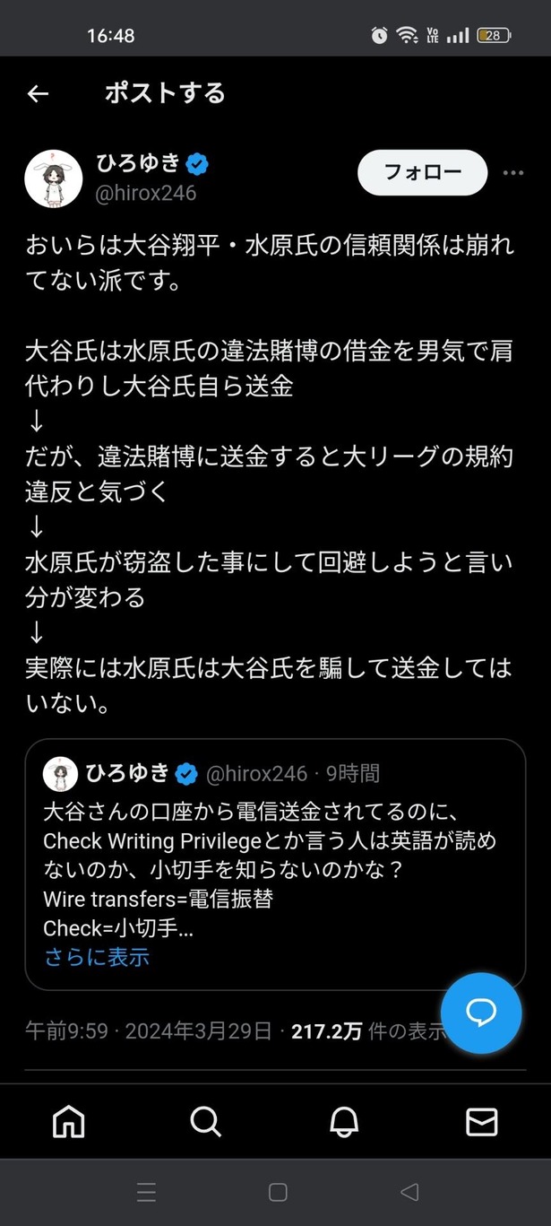 【悲報】ひろゆき「大谷は水原の借金を肩代わりして送金したのが真実。水原窃盗犯は後付のストーリー」