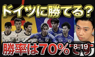 【朗報】名将レオザ、ドイツ戦勝率70%を予想ｗｗｗｗｗｗｗｗｗｗ