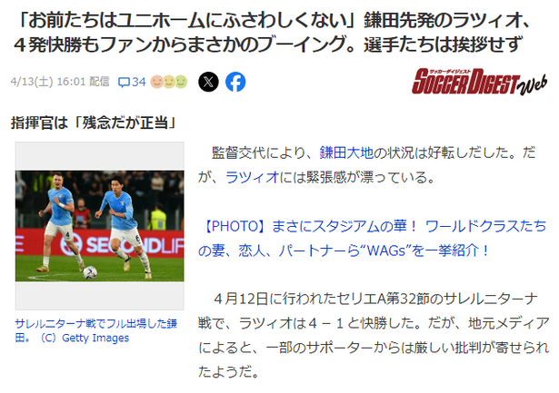 【悲報】鎌田大地さん、ファンからまさかのブーイングをされてしまう・・・・