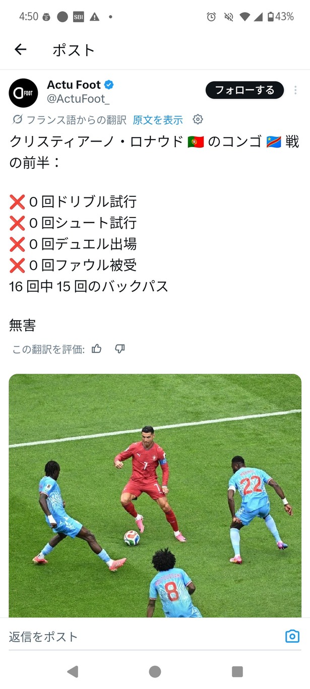 【絶望】クリスティアーノロナウドさん、老害すぎて終わる…wwwwｗのサムネイル