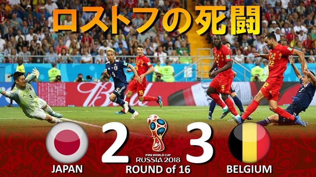 【サッカー速報】日本🇯🇵2-0ベルギー🇧🇪wwｗｗｗｗｗｗｗｗｗ