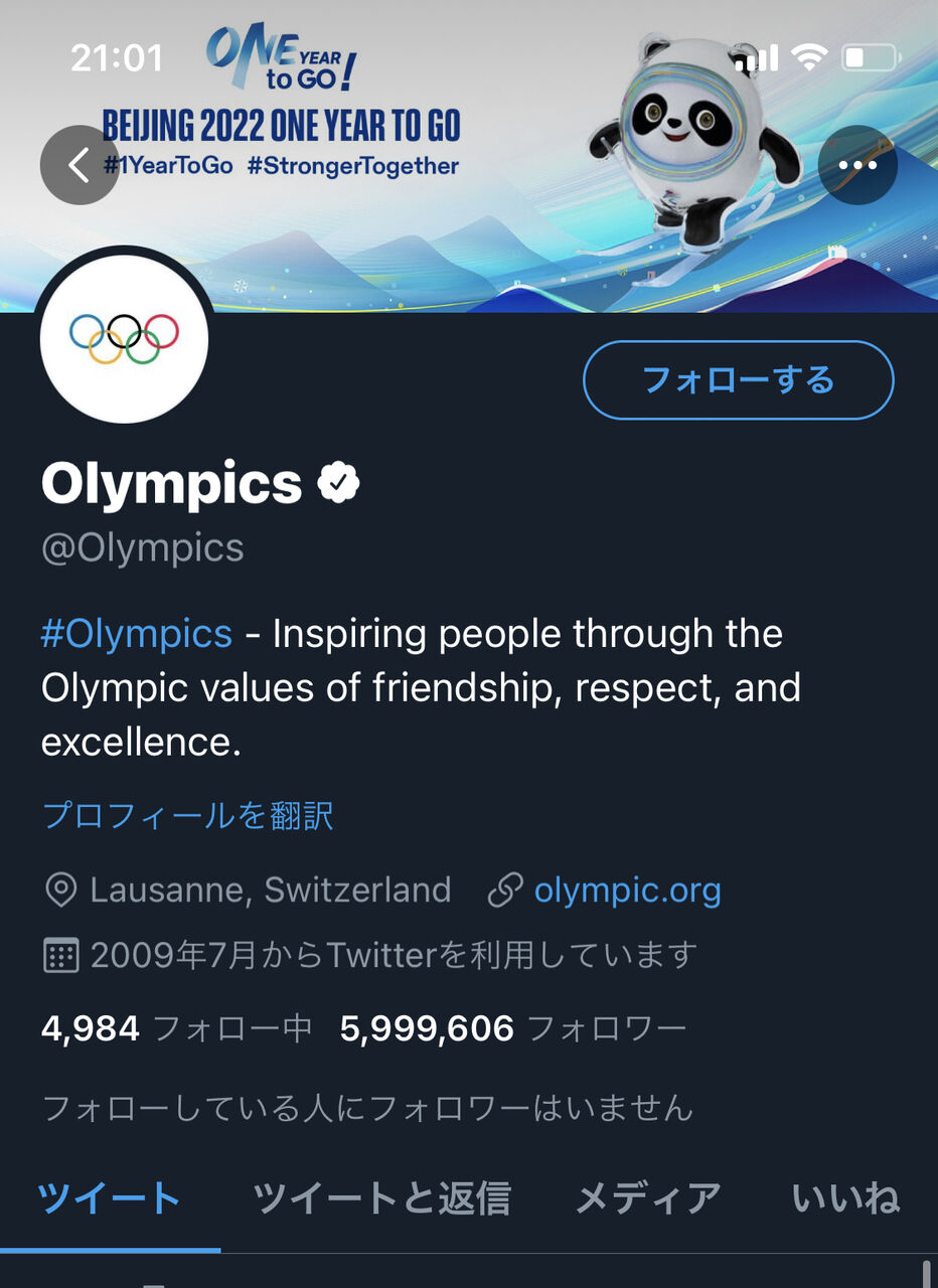 悲報 東京五輪 Twitter公式アカウントのヘッダーが北京に挿げ替えられるｗｗｗｗ スポキチ速報