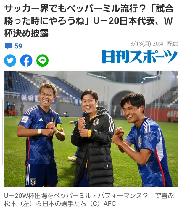 【朗報】U－２０サッカー日本代表ウキウキでペッパーミルポーズ披露ｗｗｗｗｗ
