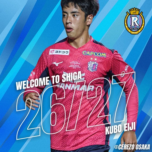 【速報】久保建英の弟C大阪MF久保瑛史さん、Ｊ３レイラック滋賀に育成型期限付き移籍のお知らせ！