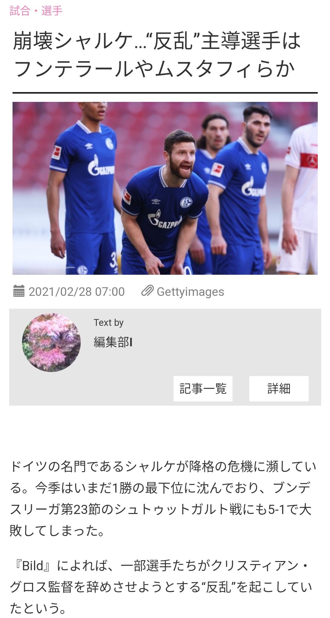 悲報 シャルケさん 元アーセナルの選手が反乱を起こすwwwwww Football Timeline 悲報 シャルケさん 元アーセナルの選手が反乱を起こすwwwwww Football Timeline