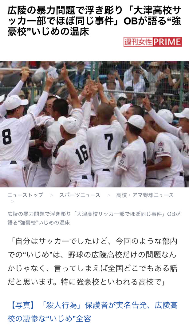 【驚愕】サッカー強豪校の大津高校さん、広陵高校と同じことをしていたwwwwww