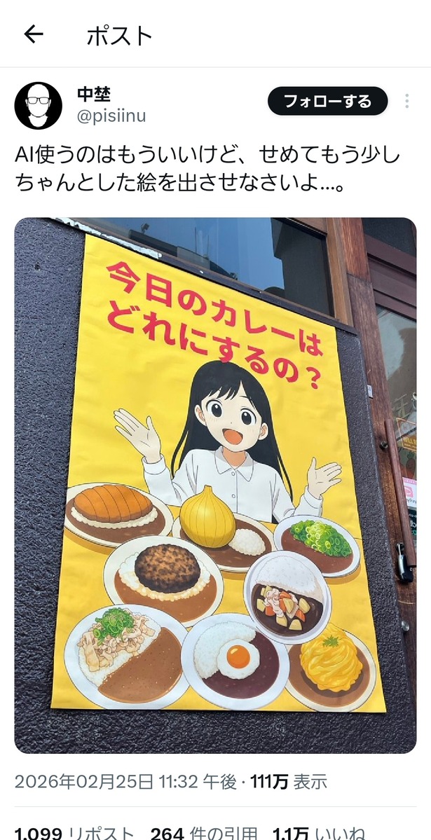 【画像】カレー屋さん、ポスターに生成AIを使うもむちゃくちゃ