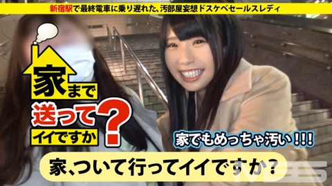 【家まで送ってイイですか？case.04】オナニー中毒！汚部屋妄想ドスケベセールスレディ めいさん 25歳のトップ画像