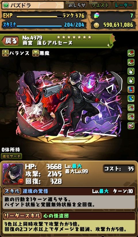 【パズドラ】ジョーカー欲しいんだけど・・・お前らならどれ生贄にする??