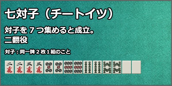 【朗報】中日ドラゴンズさん、七対子を完成