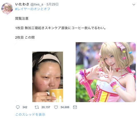 【画像】美人コスプレイヤー「無加工寝起きスキンケア直後にコーヒー飲んでるわい。ﾊﾟｼｬ」